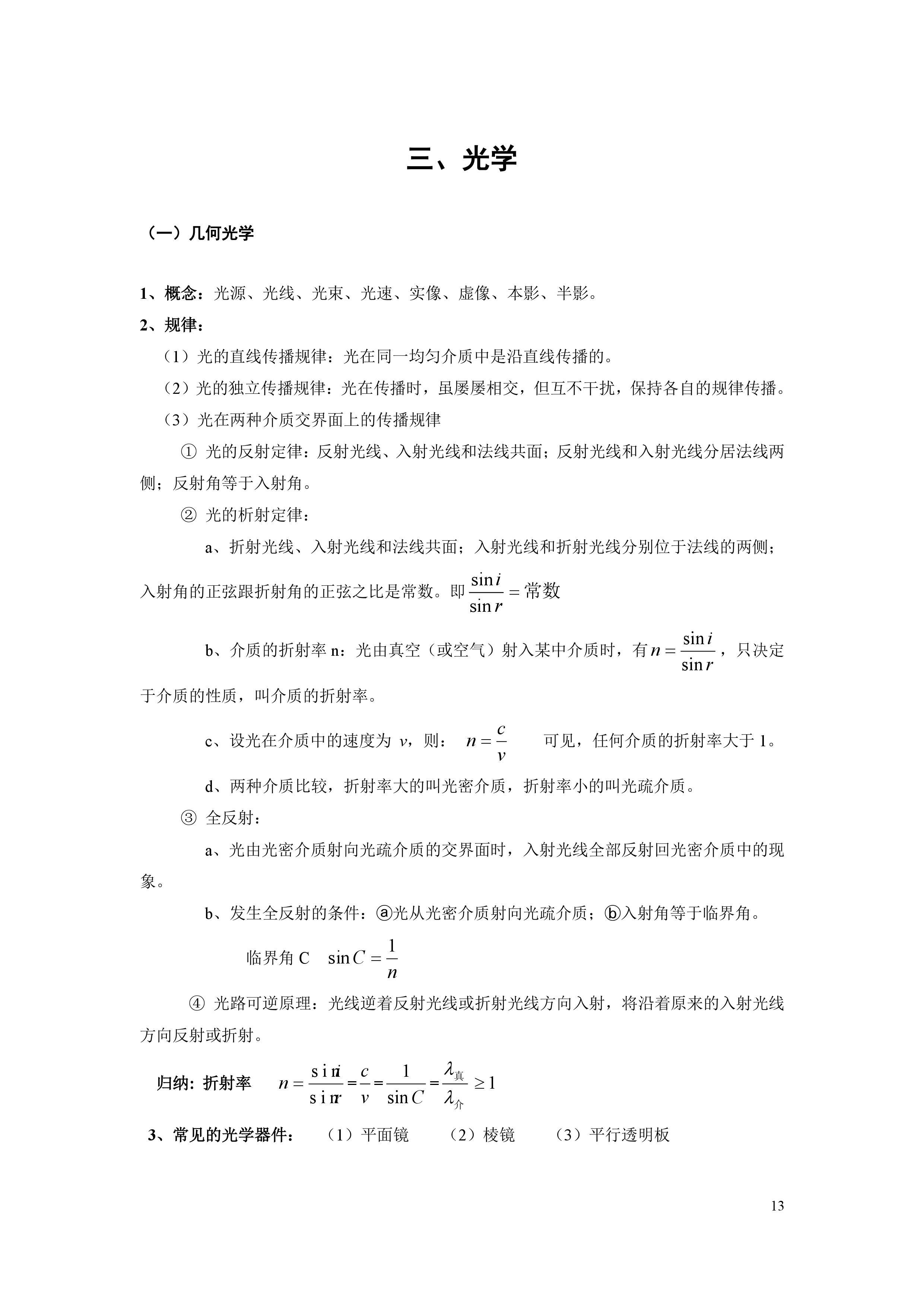 最新物理公式及其应用