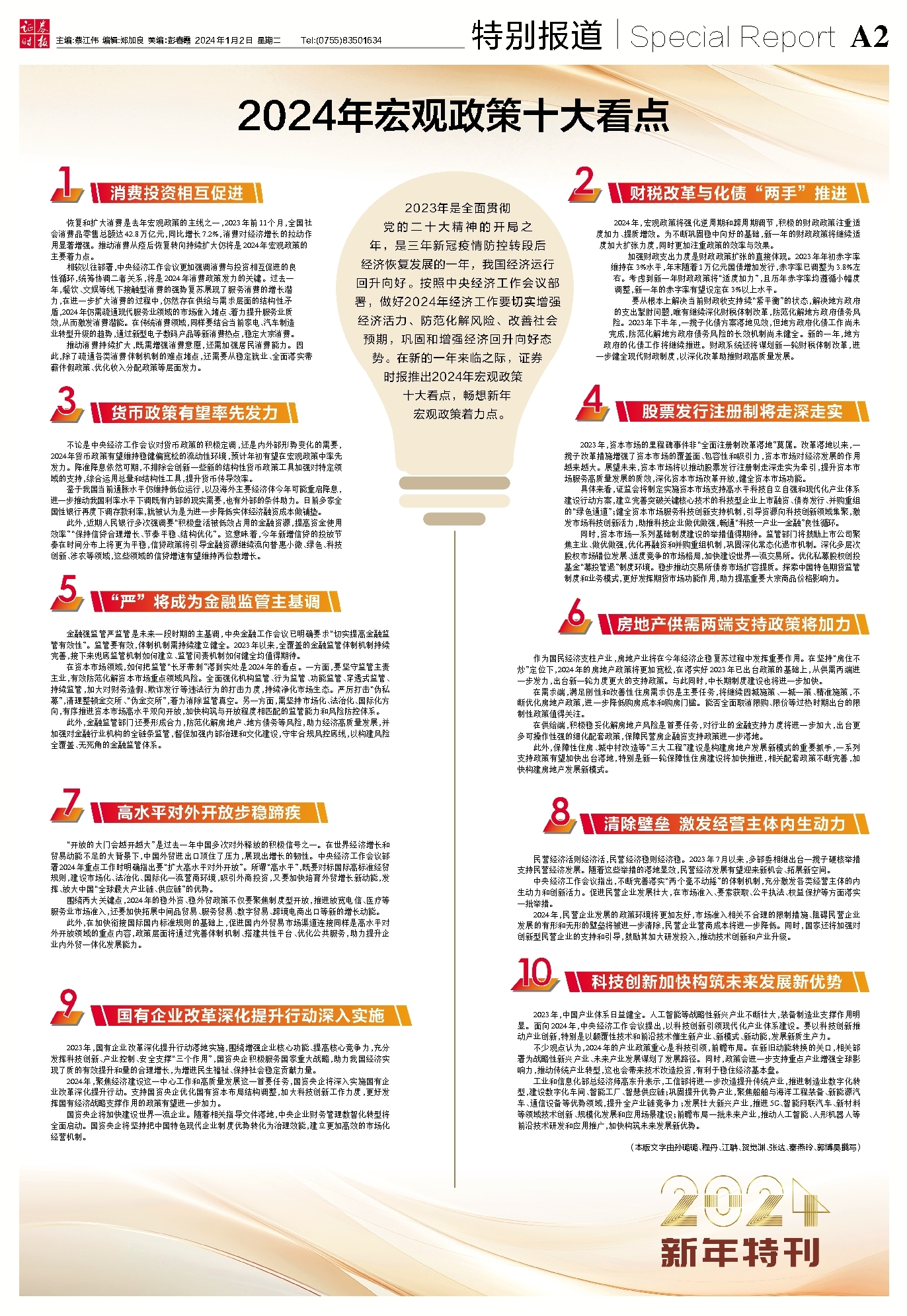 2025-2024正版资料免费公开|全面贯彻解释落实