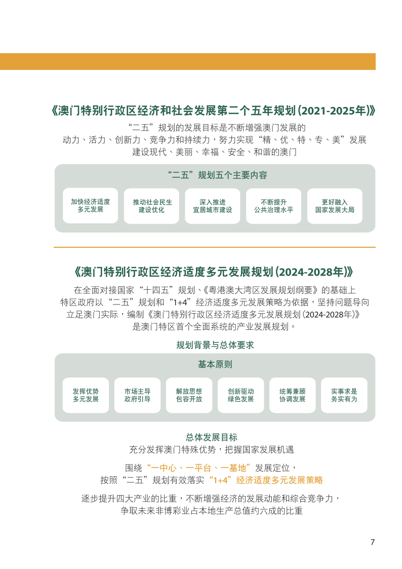 澳门王中王100%的资料2025-2024年|综合研究解释落实