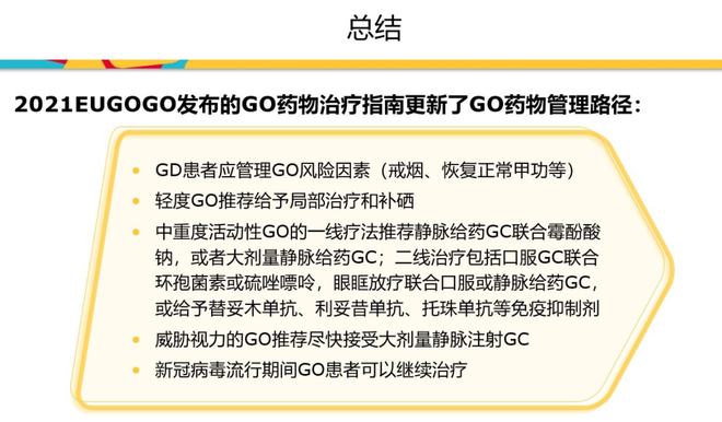 甲状腺最新现状研究及进展探讨